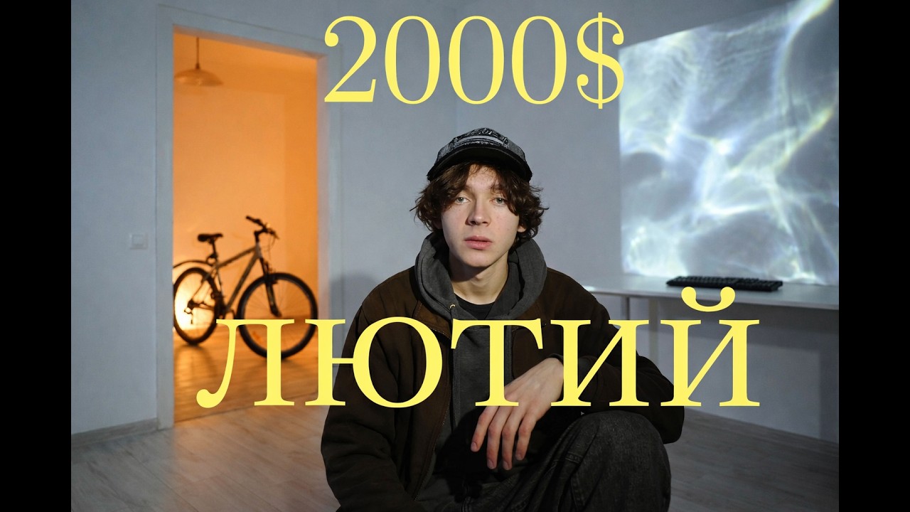 2000$ за місяць🚫Protokol №1: Лютий