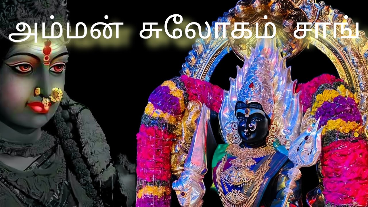 ஓம் சக்தி அம்மன் ஸ்லோகம்#ஓம், #சக்தி, #அம்மன், #இந்தி, #தேவி, #மந்திரம், @EKBMofficial   #நன்மி