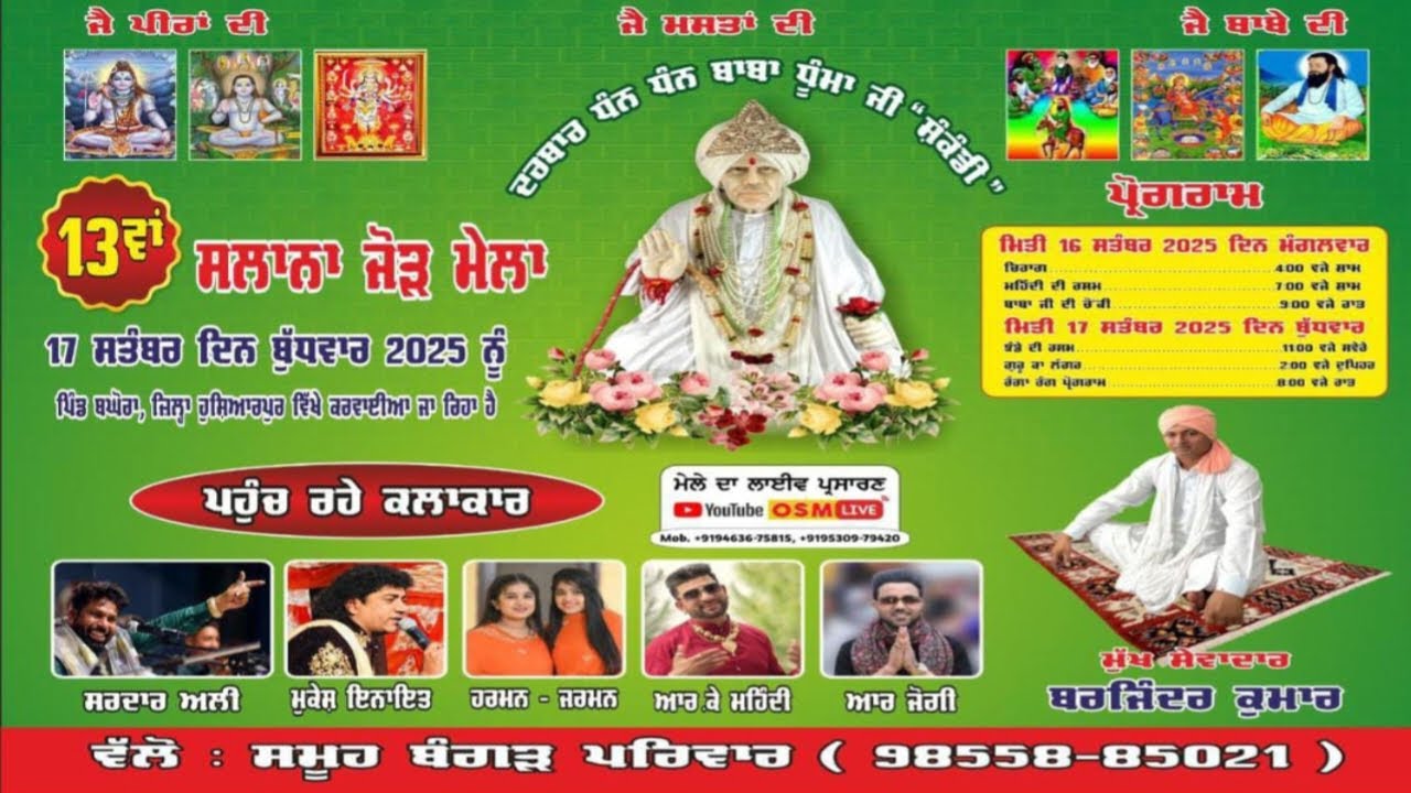 Live Salana Jod Mela_ Dhan Dhan Baba Dhumma Ji_ Vill. Baghoura