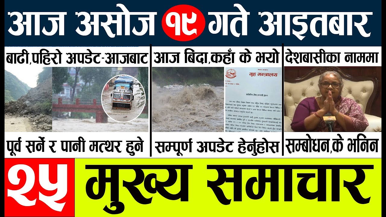 News🔴today nepali news aaj ka mukhya samachar taja l