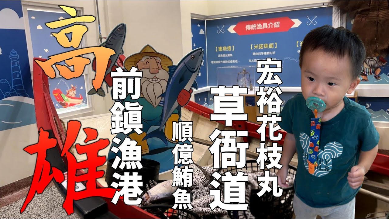高雄一日遊：順億鮪魚大餐、草衙 SKM outlet 血拼、必吃花枝丸 | 高雄美食旅遊 Vlog
