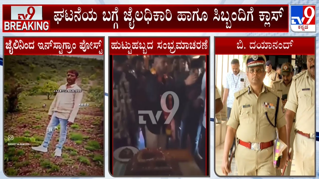 Rowdy Sheeter Birthday Celebration In Parappana Agrahara, ADGP B Dayanand Orders Immediate Probe