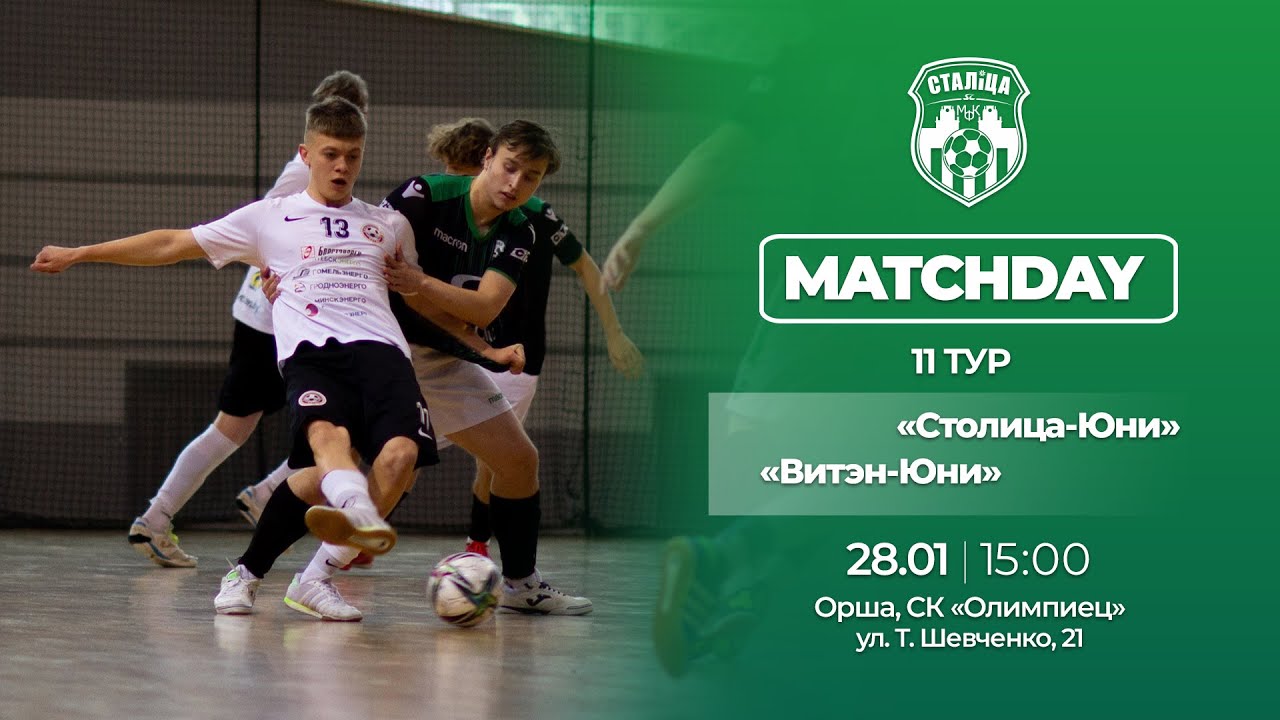 LIVE  U-19 |  Витэн-Юни -:- Столица-Юни | 28 января 15:00
