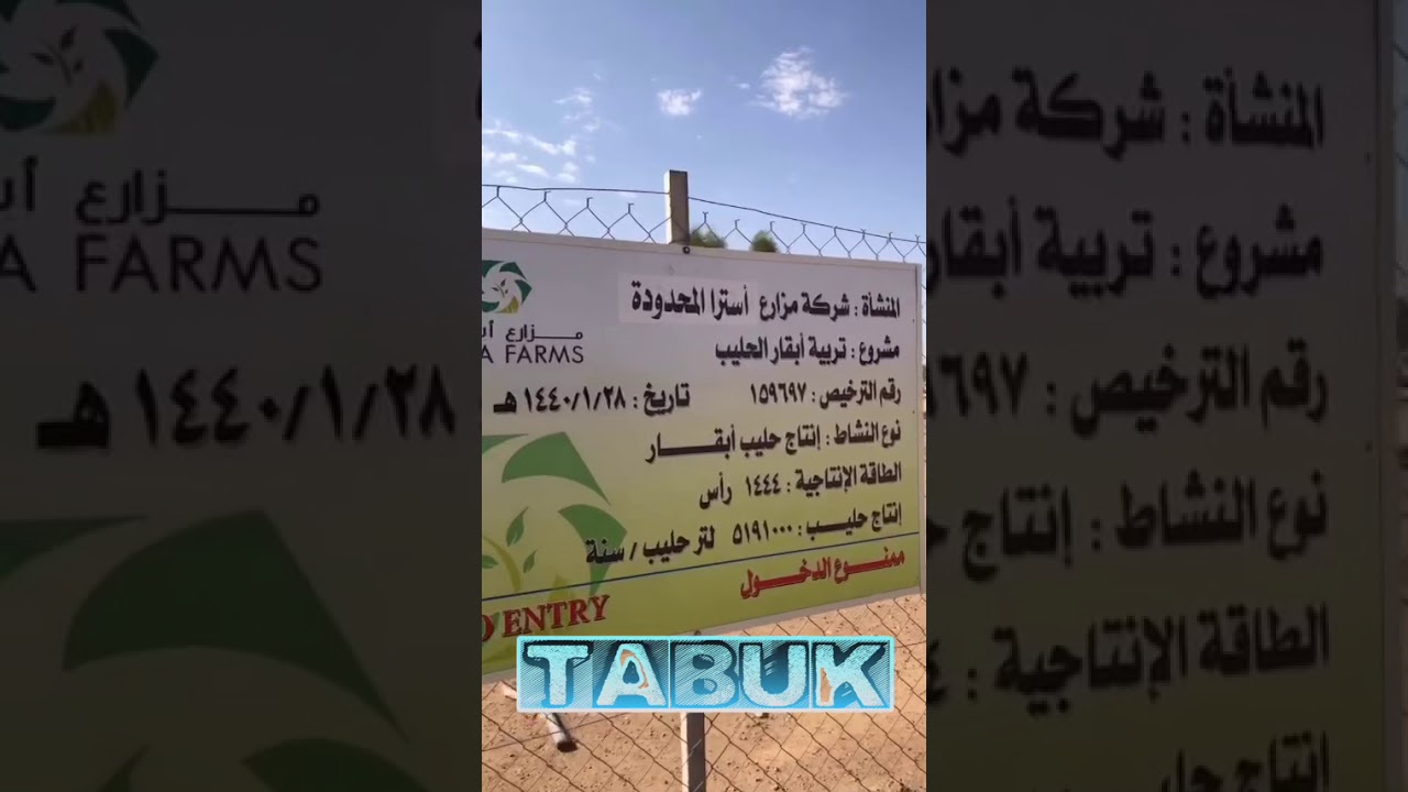 زيارة شركة استرا | تبوك | برفقة موسوعة كيوبيديا العالمية