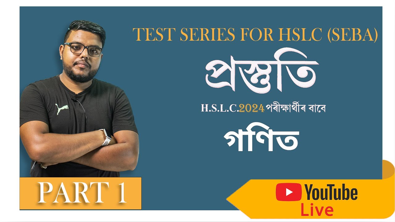 MATHEMATICS TEST SERIES FOR HSLC 2024 | CLASS 10. SEBA. HSLC . PART 1 .  YOUTUBE LIVE