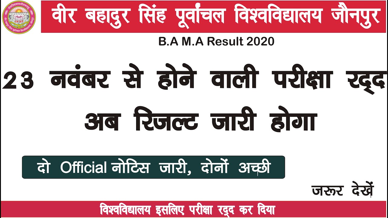Ba Exam Cancel Notice Jari| Vbspu Ba First Year Exam Update| Ma First Year Exam Cancel| Vbspu Update