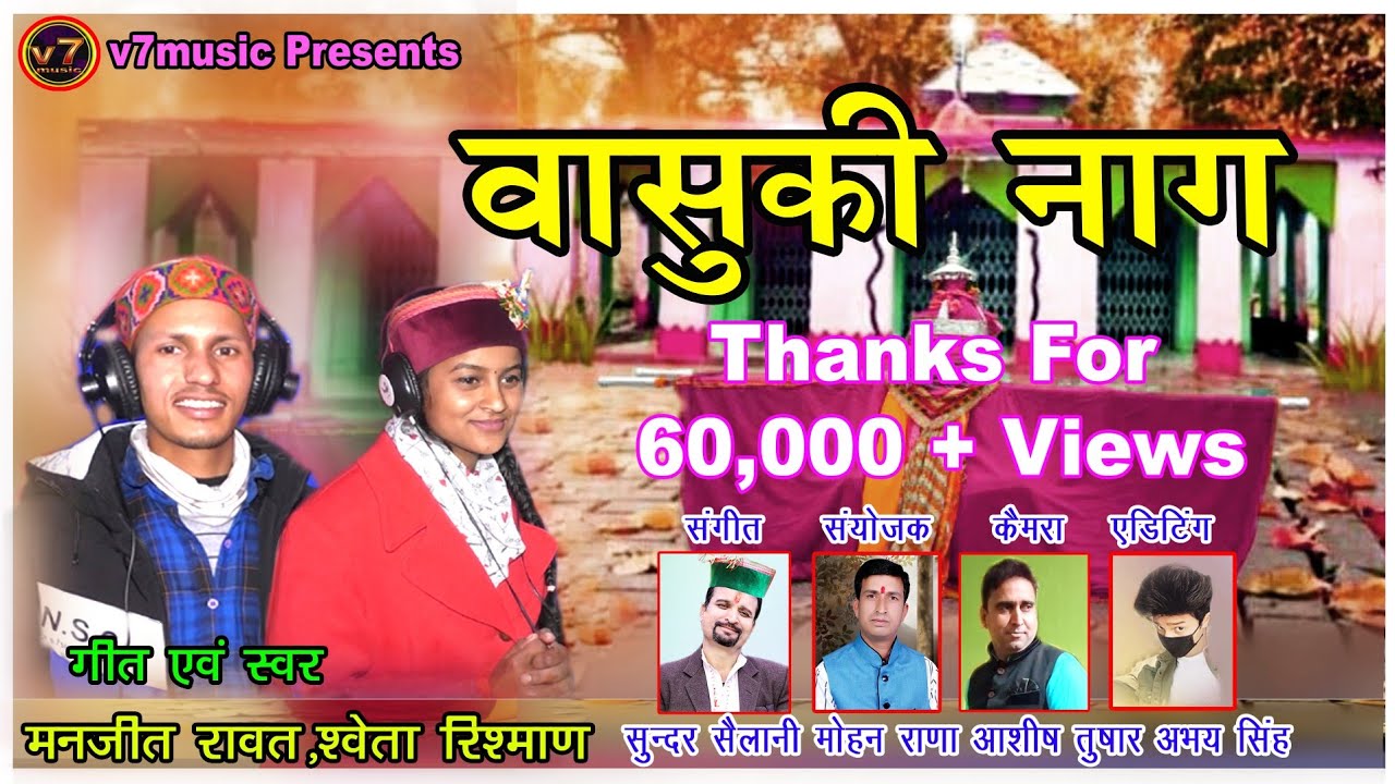 |New Garhwali Bhajan|Manjeet Rawat,ShwetaRisman|Vasuki Nag|वासुकी नाग|मनजीत रावत,श्वेता रिस्मान|