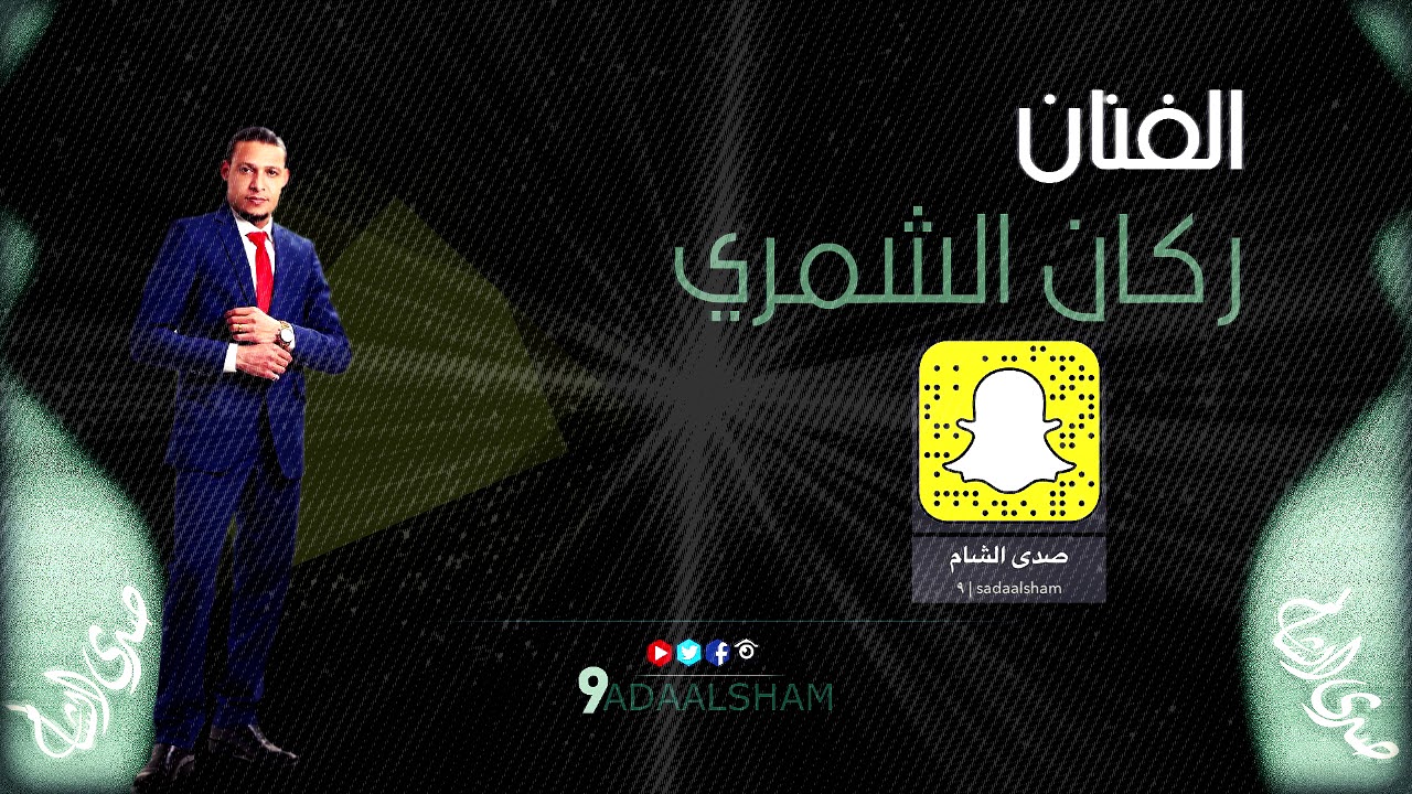 الفنان  راكان الشمري #ابداع #المرهدن  2018