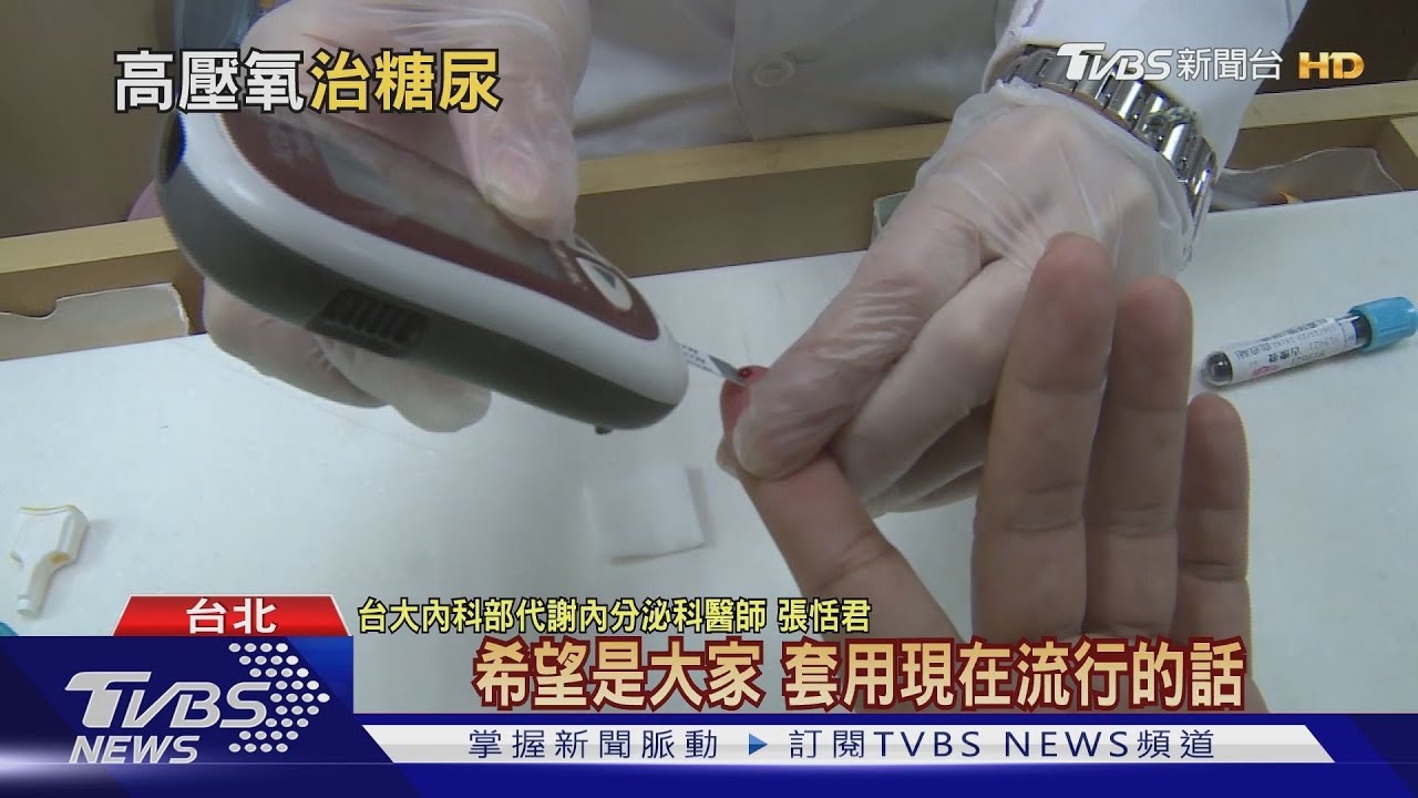 【十點不一樣】糖尿病一開始沒症狀 得靠