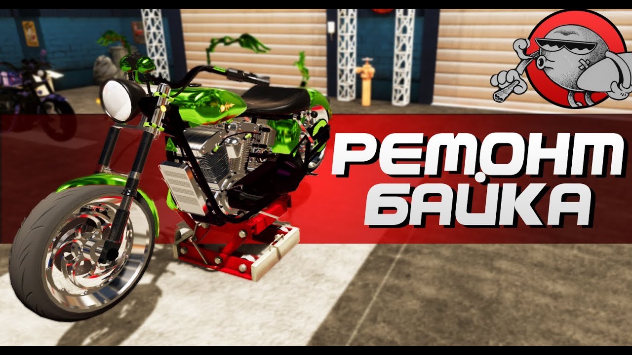 СИМУЛЯТОР МОТОМЕХАНИКА | Motorbike Garage Mechanic Simulator