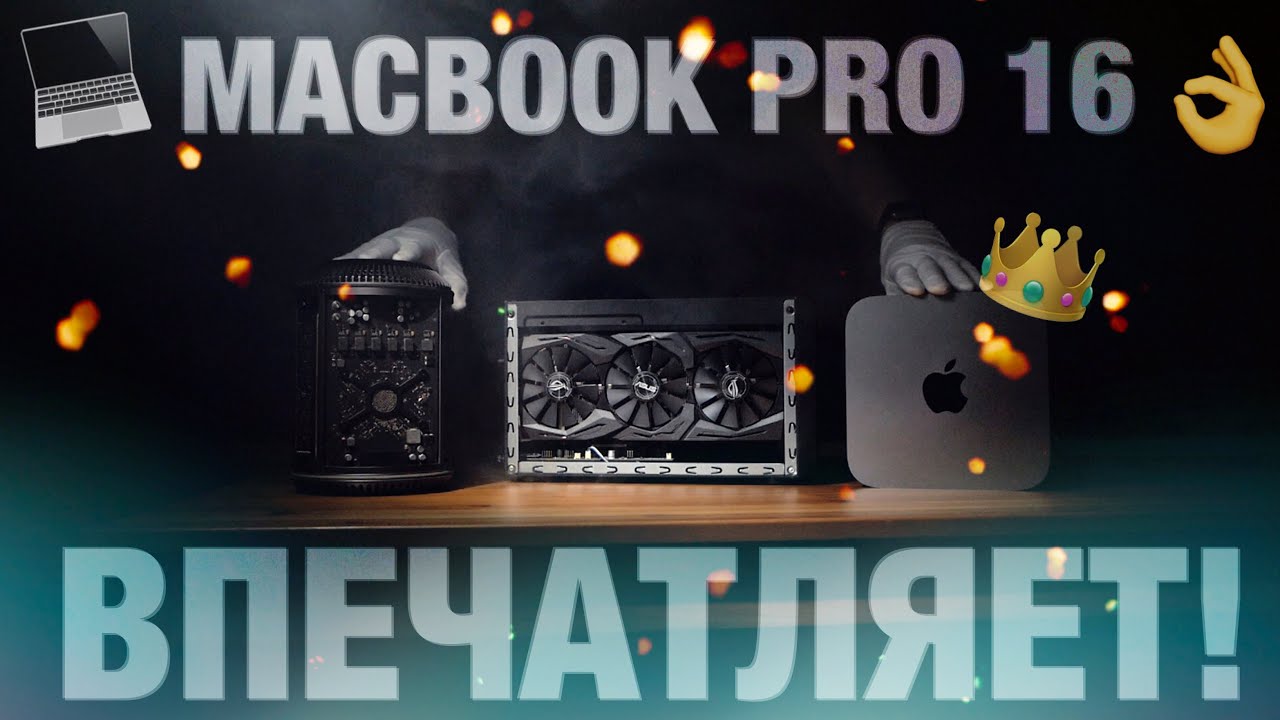💻MacBook Pro 16 vs Mac Pro 2013 vs Mac mini 2020🔥
