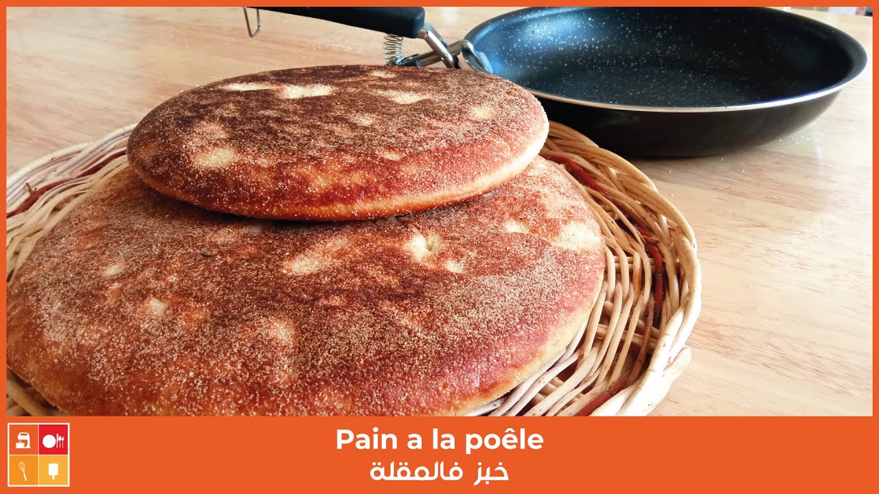 Pain a la poêle - خبز فالمقلة ايشهي طري او بنين وصفة ناجحة وسهلة خاصة الناس الى ماعندهمش فرن