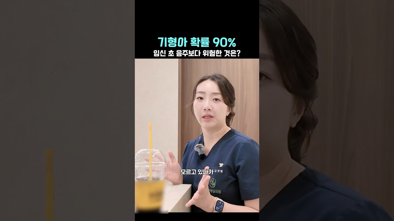 임신 초 술을 마셨다고요? 임신 초 음주보다 위험한 행동