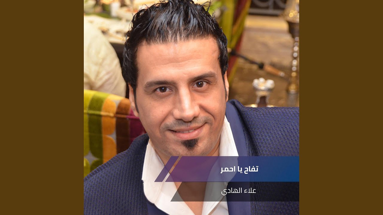 تفاح يا احمر