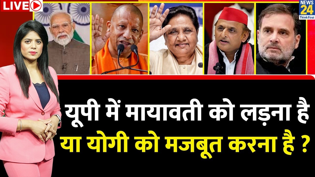 Berok-Tok: Mayawati को लड़ना है या Yogi को मजबूत करना है ? ब्राह्मण का तिरस्कार, क्यों कहा बार-बार ?