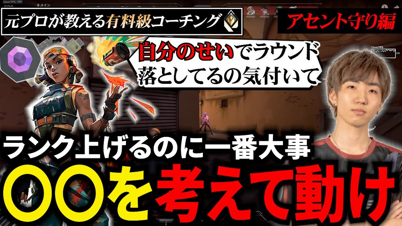 【元プロコーチング】ランクを上げるのに大事な動き（2/3）【VALORANT】