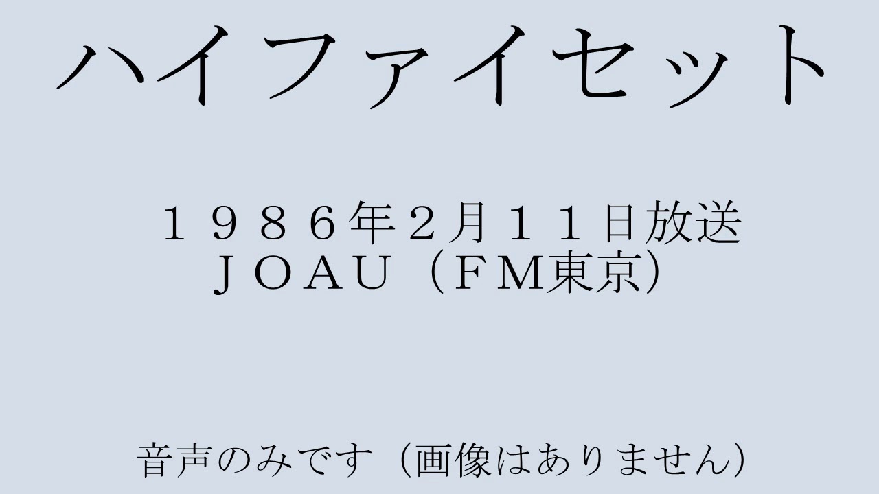 ハイファイセット 1986