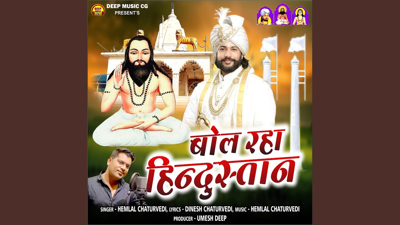 Bol Raha Hindustan