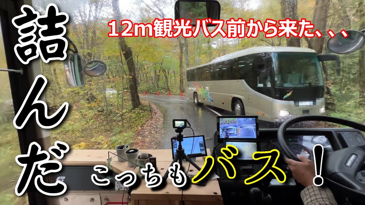 自家用バスでついに青森突入！狭隘路線に入り込み難易度は最高級！！