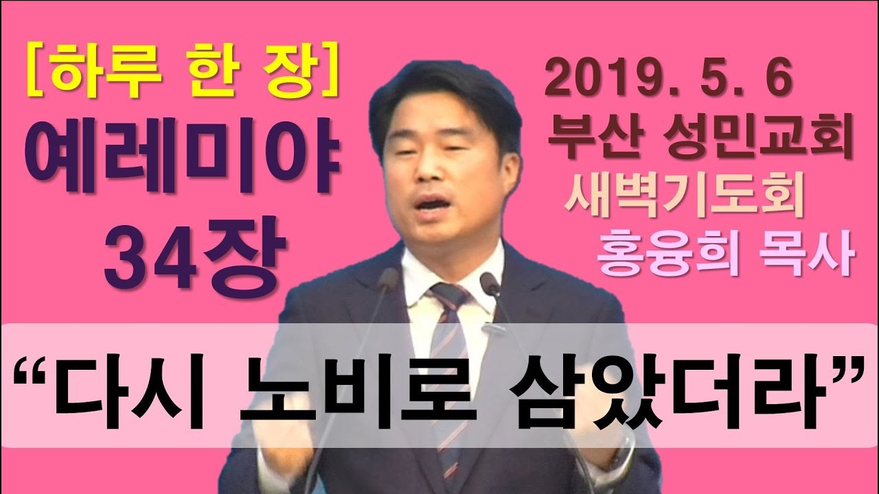 [하루 한 장] 예레미야34장_다시 노비로 삼았더라