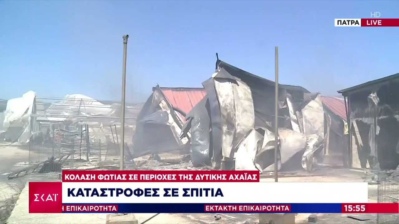 Ανεξέλεγκτη η φωτιά στη Δυτική Αχαΐα- Καταστροφές σε σπίτια | Έκτακτη Επικαιρότητα | 12/08/2025