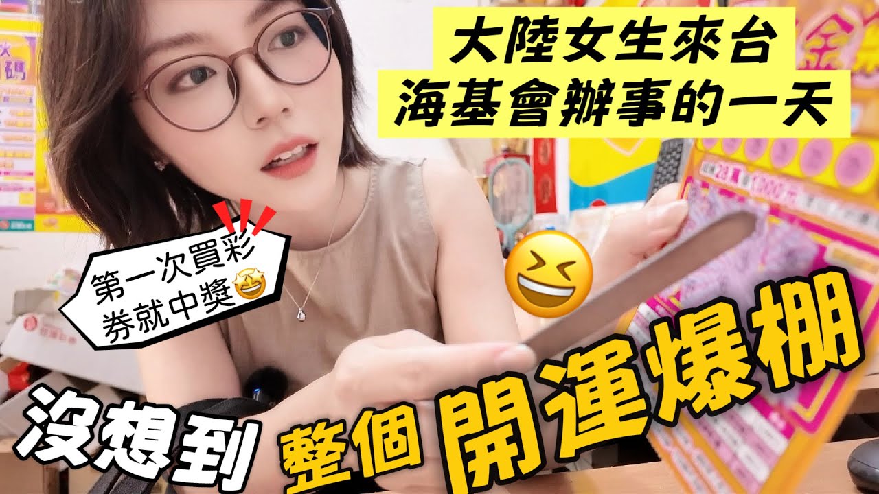 去海基會驗證文書竟然一路開外掛😳！台北街頭越南超道地，四神汤就可以看出台湾料理底蘊…最后離譜的是我第一次買彩券，竟然真的中獎了‼️｜四神汤｜越南河粉｜异国料理｜海基会｜圆山大饭店
