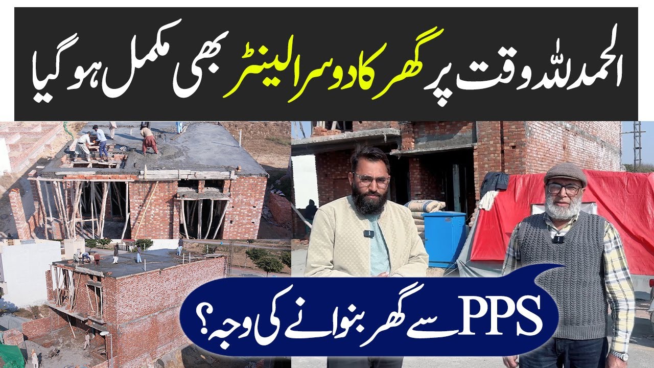 10 Marla House 2nd Lanter Completed on Time | Client Visit & Review | PPS Constructions | BTL