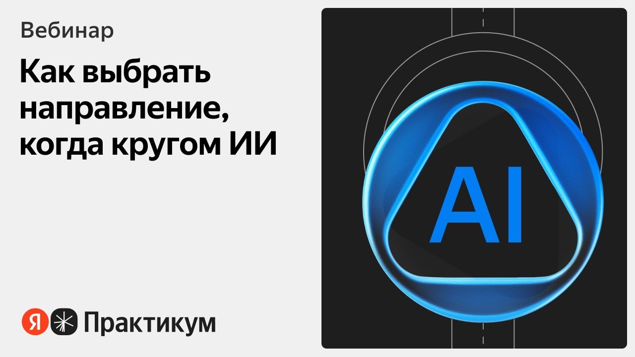 Как ИИ поможет стать дизайнером в 2026 году