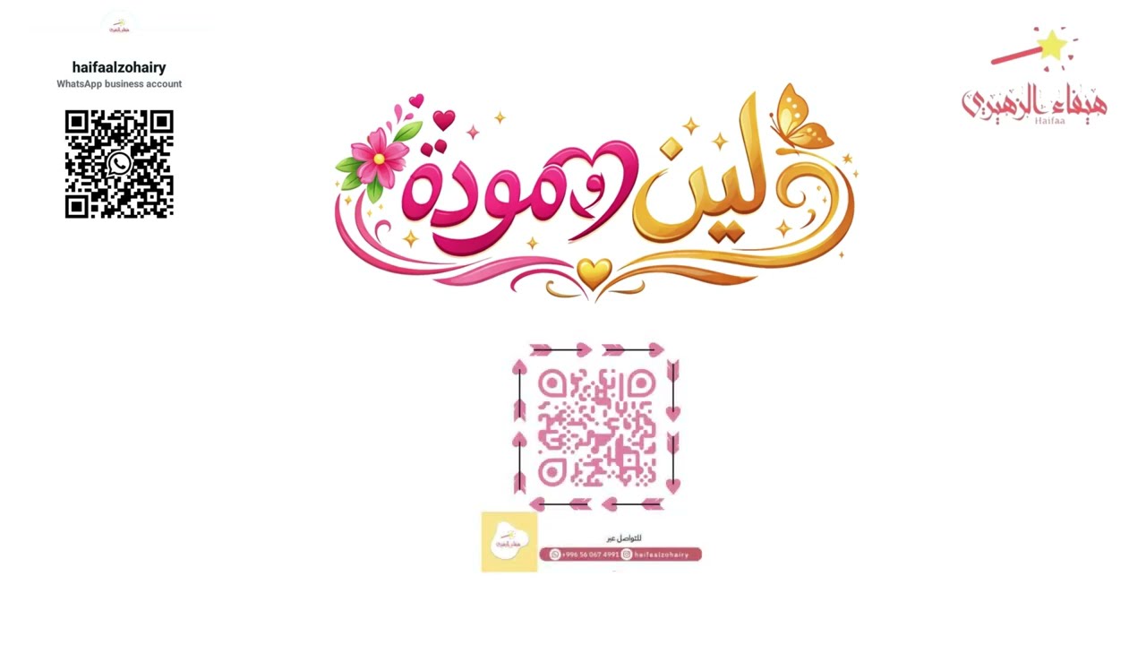 الحلقة الأولى : هل الحب يُشعركِ بالأمان… أم يُرهقكِ؟