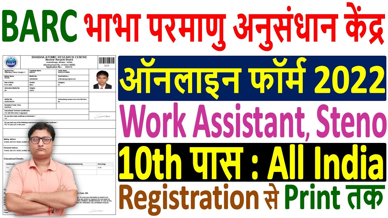 BARC Work Assistant Online Form 2022 Kaise Bhare &brvbar;&brvbar; How to Fill BARC Work Assistant Online Form 2022
