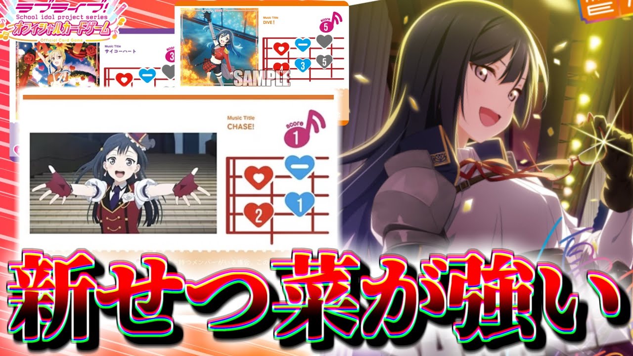 新せつ菜でサイコーDIVE!が超強化！！No brand girls(まっしー) vs 新サイコーDIVE!(超オシシ仮面)【ラブカ対戦】
