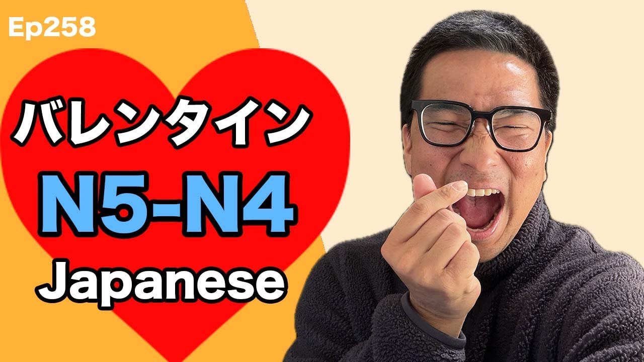 【N5-N4】Ep258 Japanese Valentine's Day / Easy Japanese Podcast for beginners