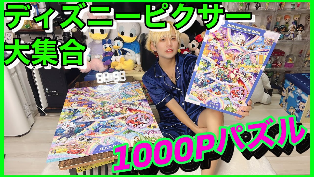 【ディズニー】1000ピースパズルガチ勢したら何時間でできるの？