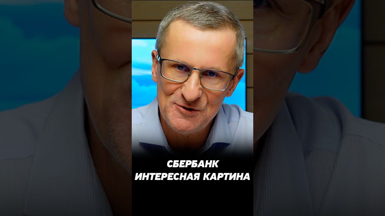 Интересный случай в Сбере #трейдинг #акции #теханализ #мосбиржа #техническийанализ