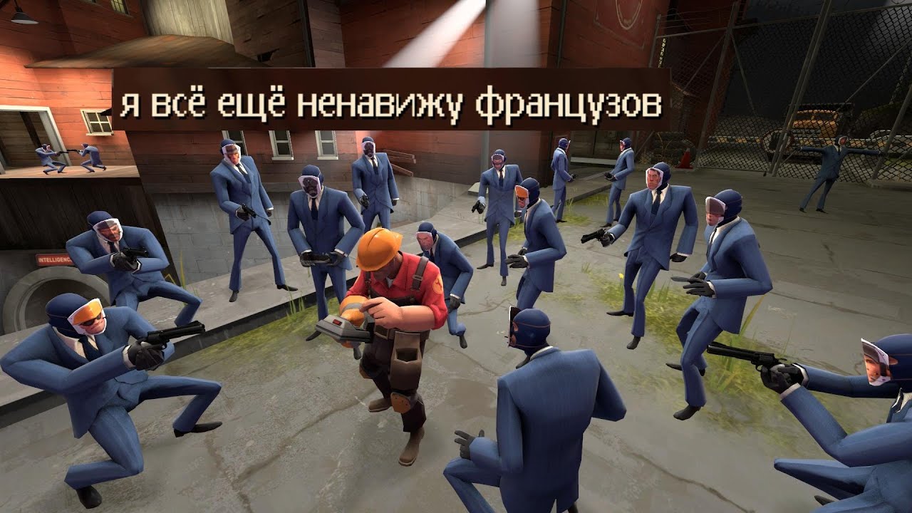 TF2 и 1682 секунды шпионского троллинга