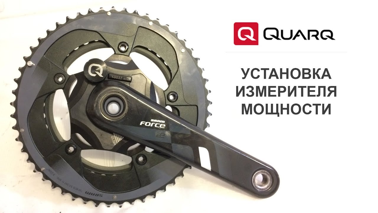 Quarq Elsa Power Meter - установка измерителя мощности | Мастерская |