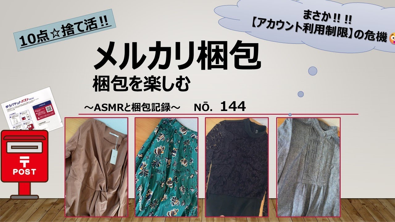 【メルカリ梱包】～No.144～アカウント利用制限の危機‼‼