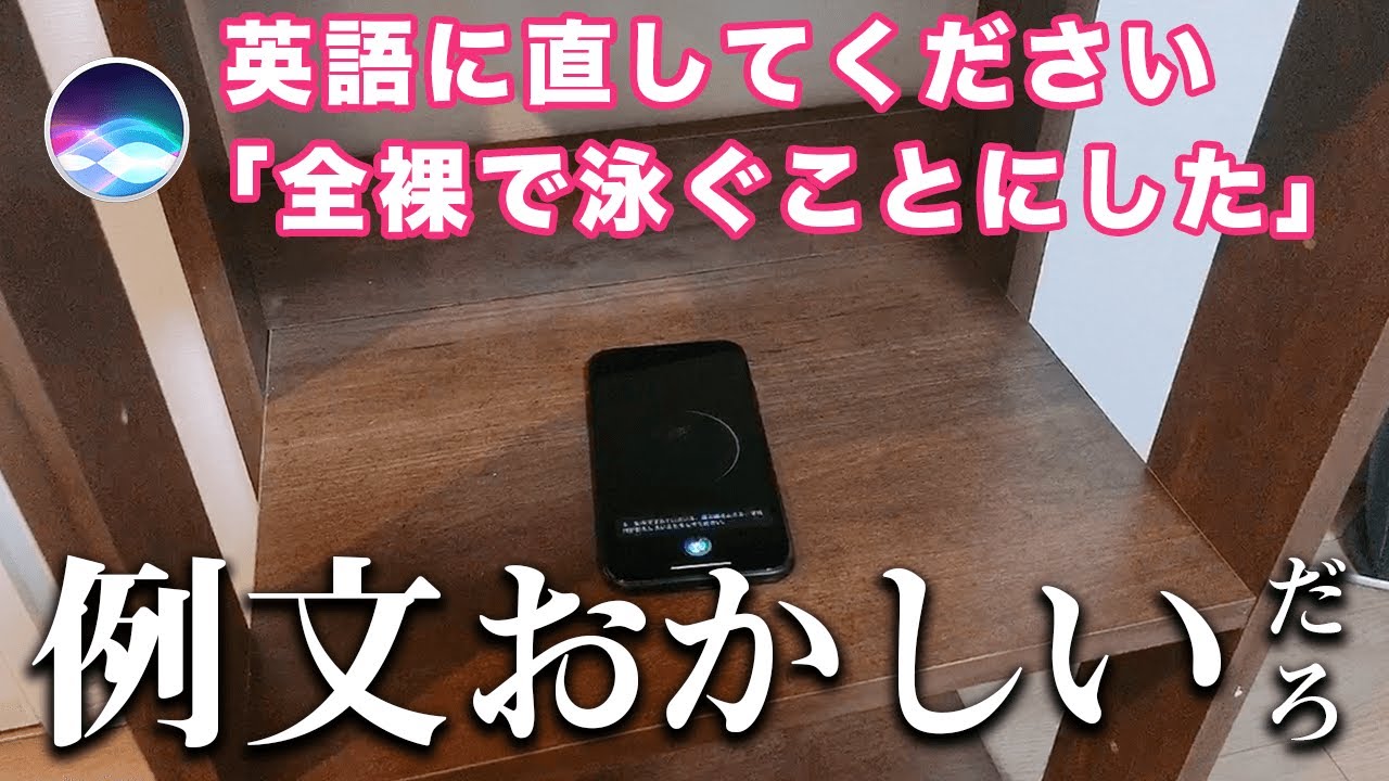 Siriの英語クイズの例文が完全にふざけてて、俺に答えさせる気ゼロすぎるww