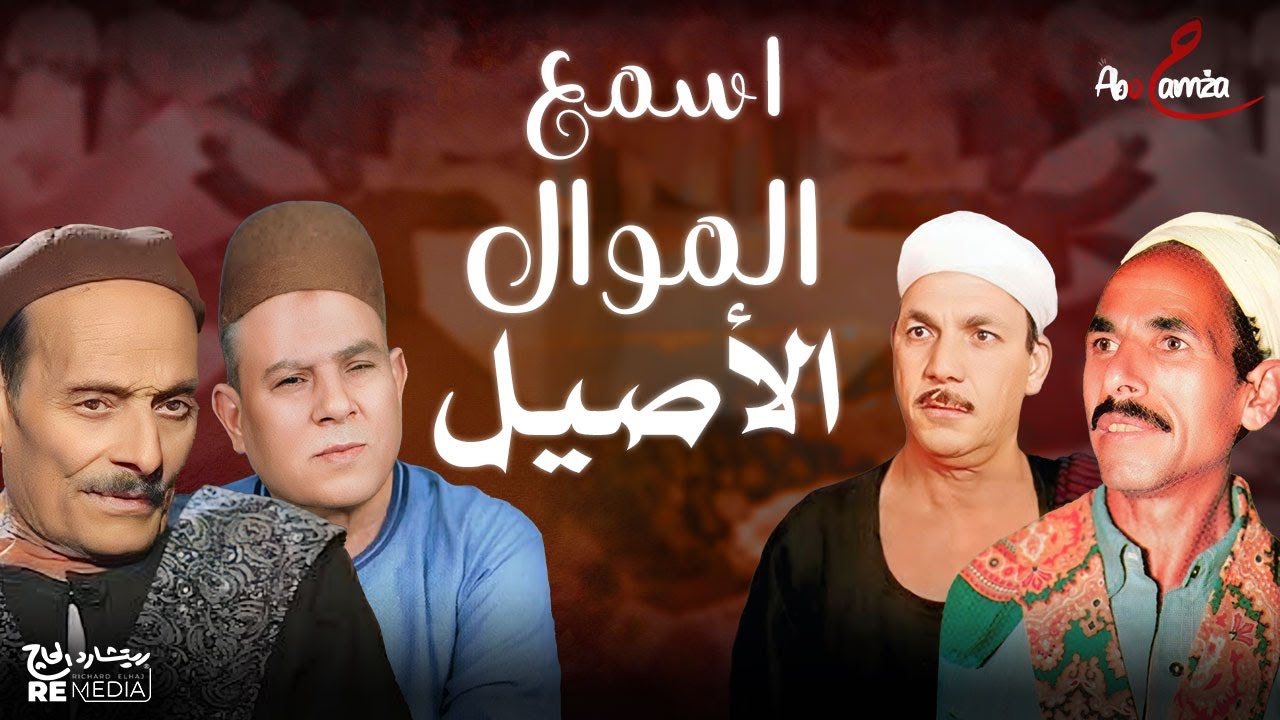 ساعة من المواويل والطرب الصعيدي الأصيل - نجوم الصعيد - مواويل الزمن الجميل