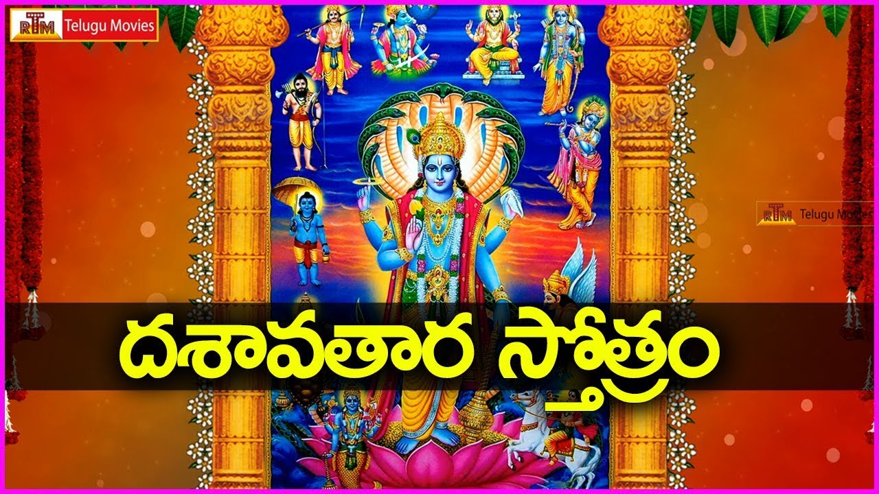ఈ శనివారాన్ని దశావతార స్తోత్రం వినడంతో ప్రారంభించండి - Dasavatara Stotram
