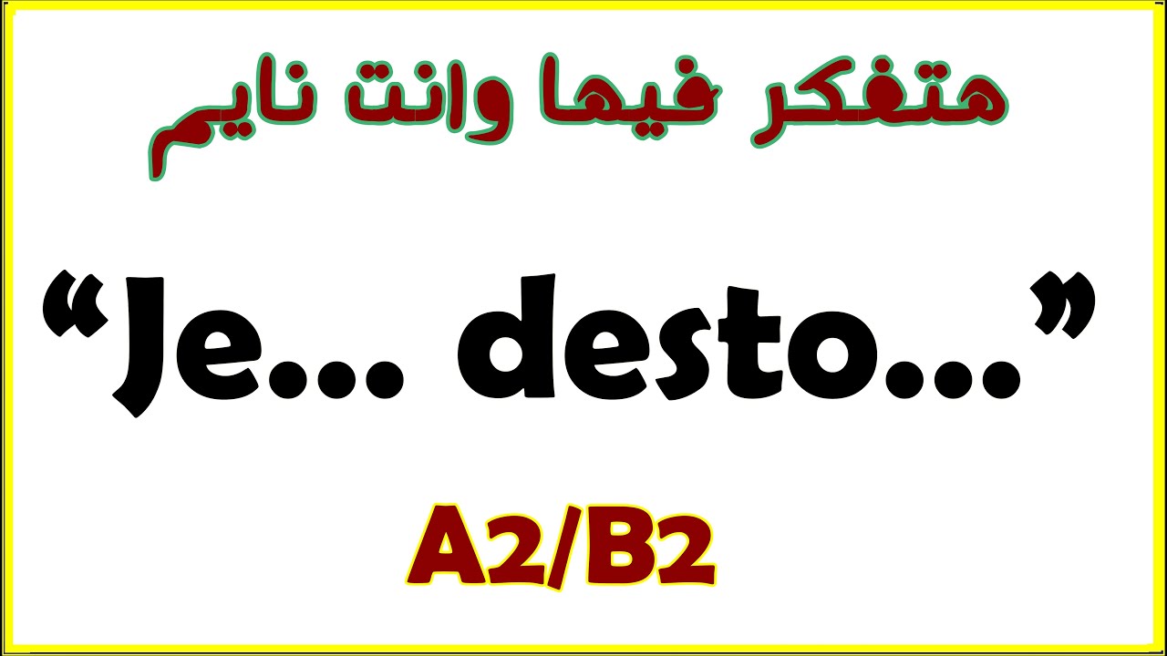 211)  القاعده اللي هتغيرك في الألماني 