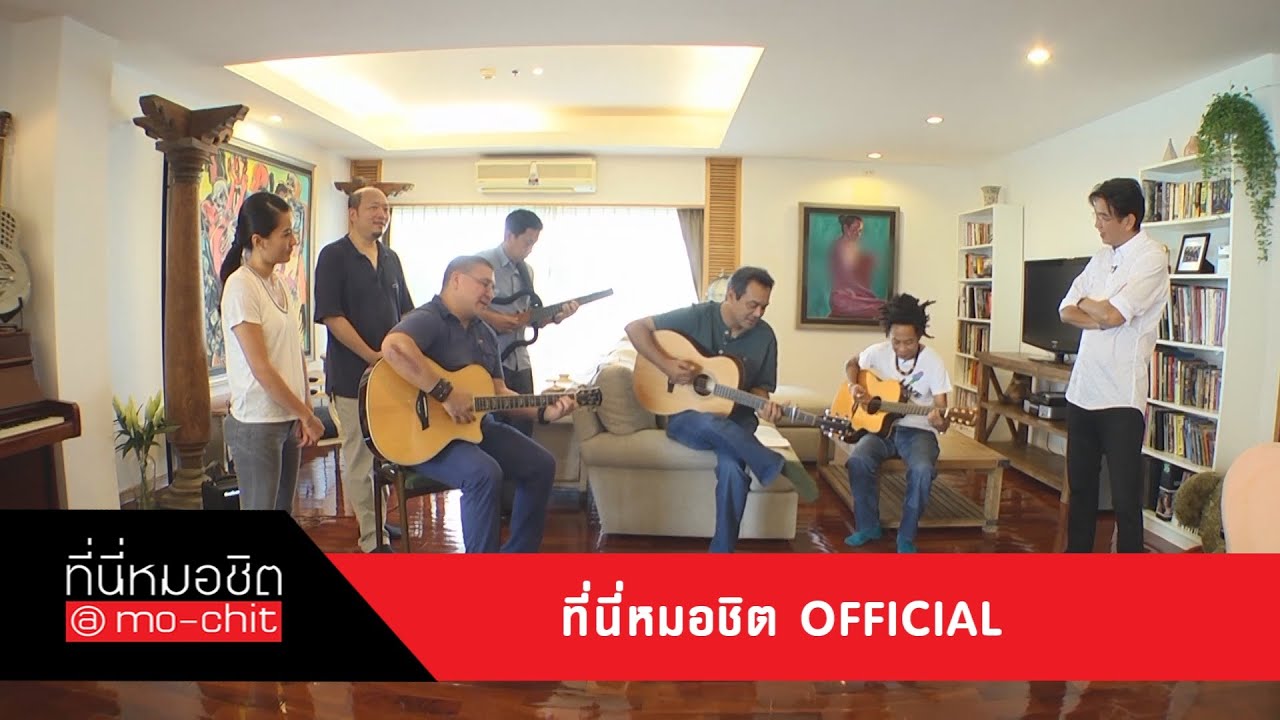 ที่นี่หมอชิต | 8 ปี กับการกลับมาของ ลาบานูน , เปิดบ้าน คนดนตรี สุกี้วงพรู | 24 ม.ค. 59 | FULL HD