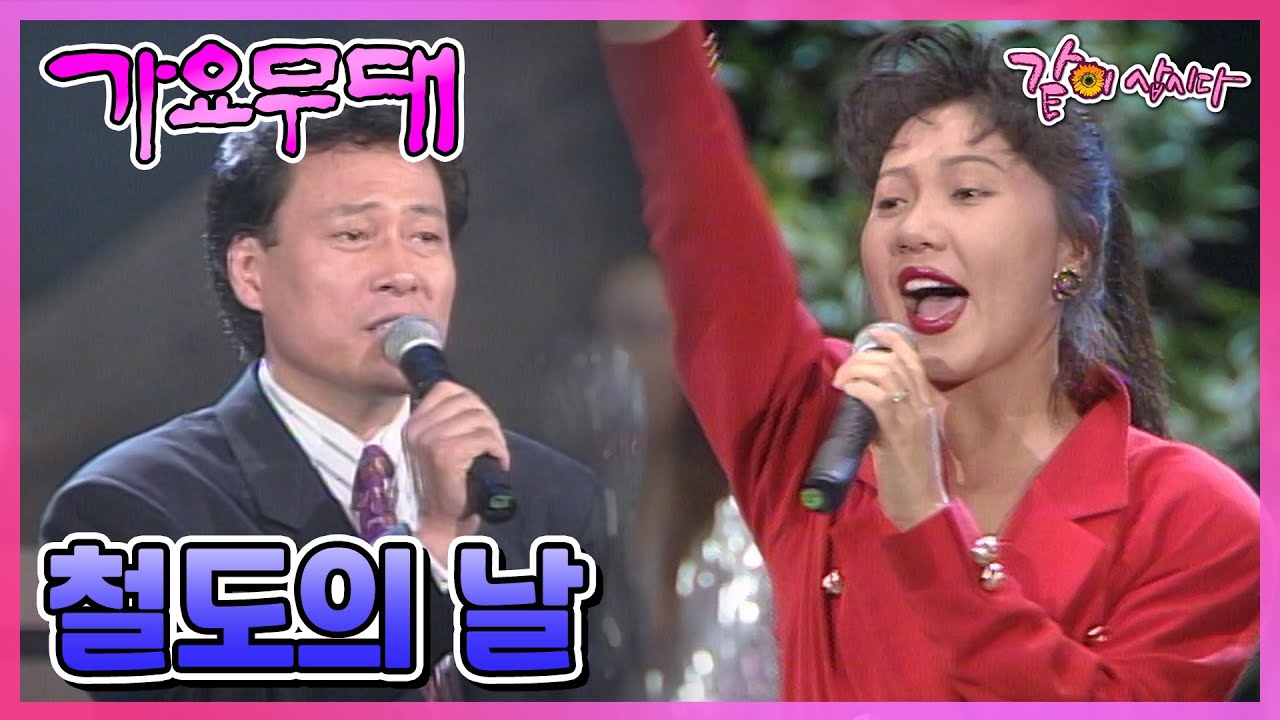 [가요무대] 추억의 기차 기적소리  | 