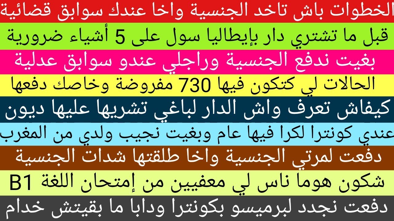 شراء منزل بإيطاليا ، الجنسية ، تجديد لبرميسو ، 730 ، مستوى اللغة B1  ، التجمع العائلي 