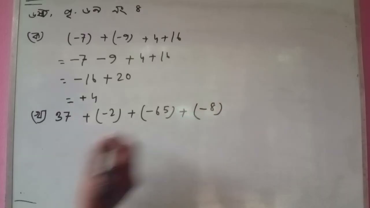 ষষ্ঠ শ্রেণি গণিত 