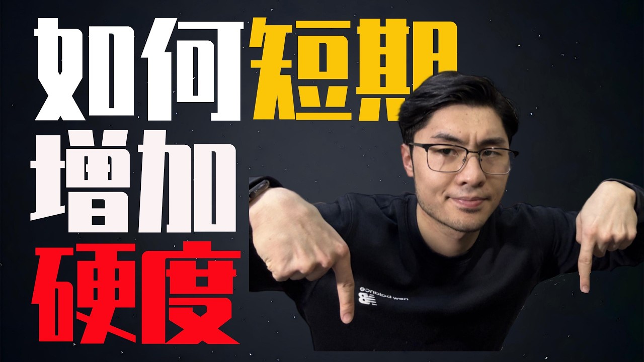 如何在短時間內提升勃起硬度？男性高效性準備指南