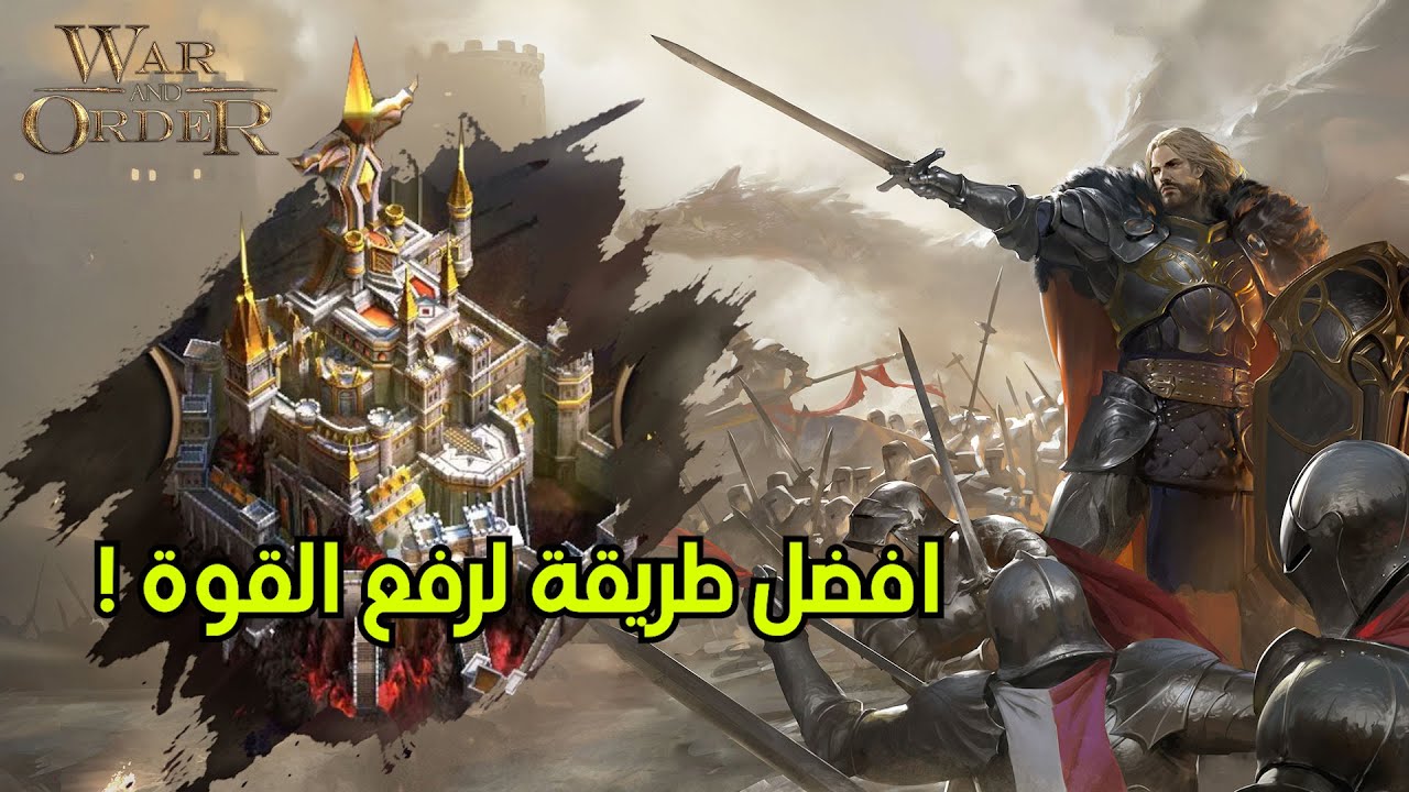 كيف ترفع قوتك بسرعة رهيبة | وار اند اوردر #2