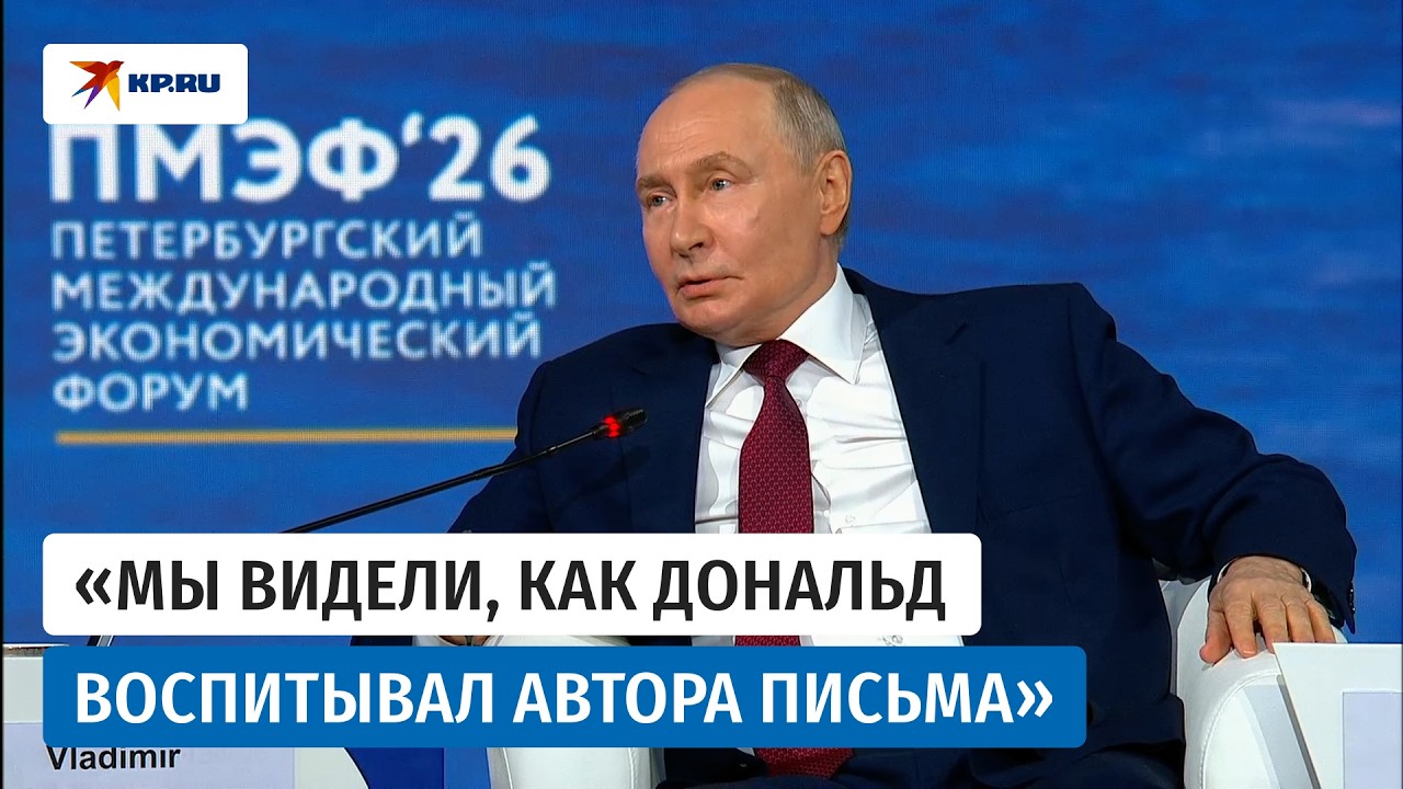 Владимир Путин о письме от руководства Украины