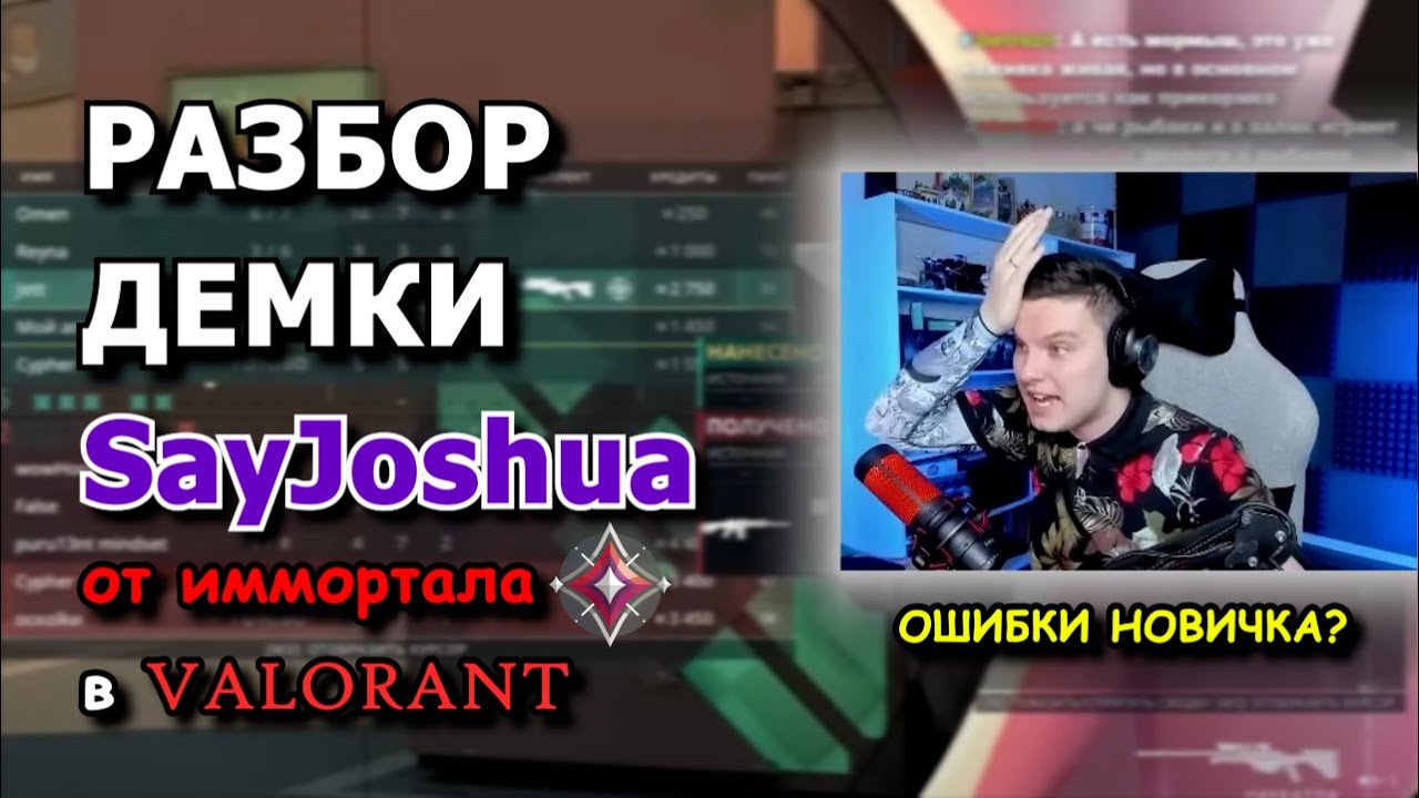 ПОЧЕМУ ТЫ НЕ СТАНЕШЬ РАДИАНТОМ В ВАЛОРАНТ | РАЗБОР ДЕМКИ ОТ ИММОРТАЛА