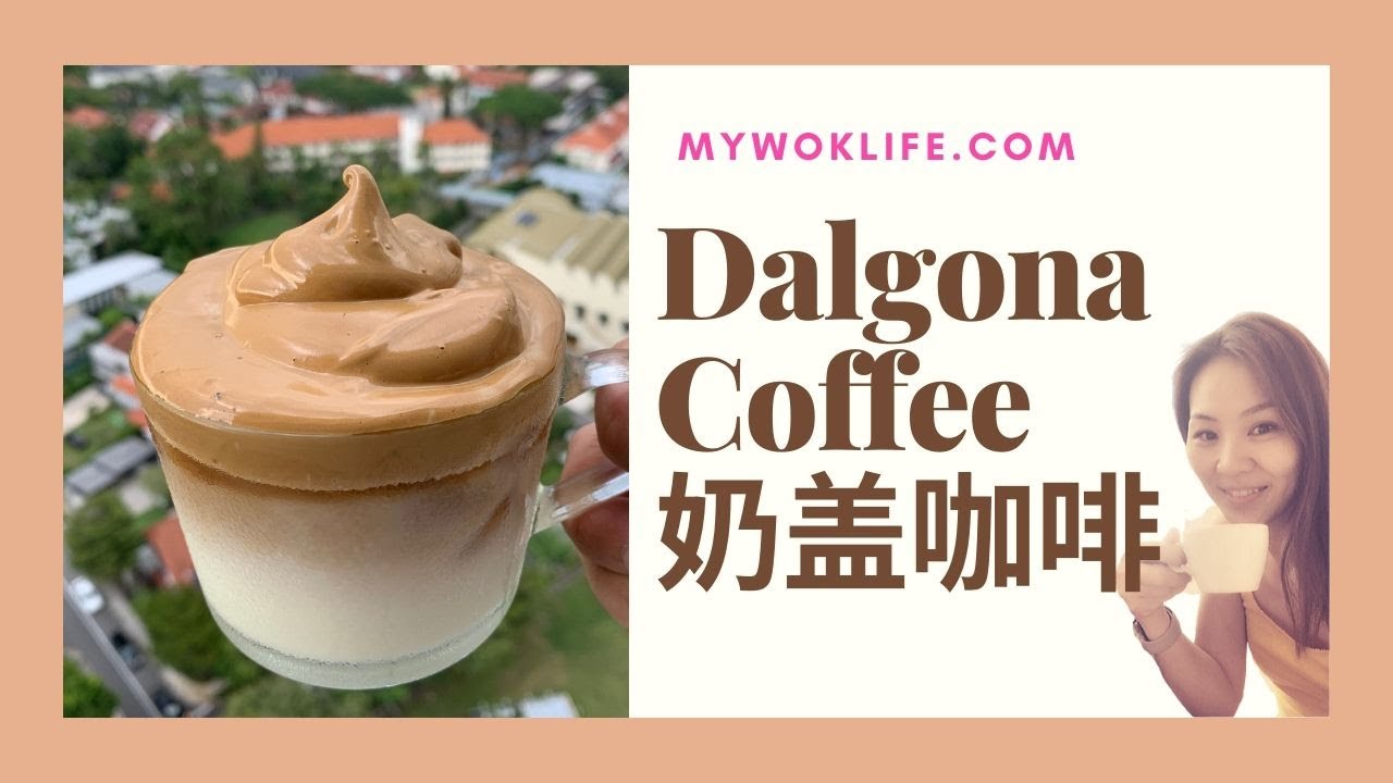 How to make Dalgona Coffee 奶盖咖啡